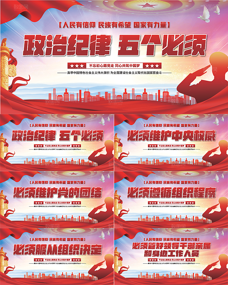 五个必须党建展板系列