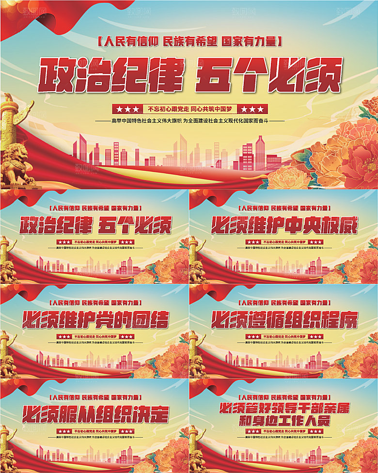 五个必须党建展板系列