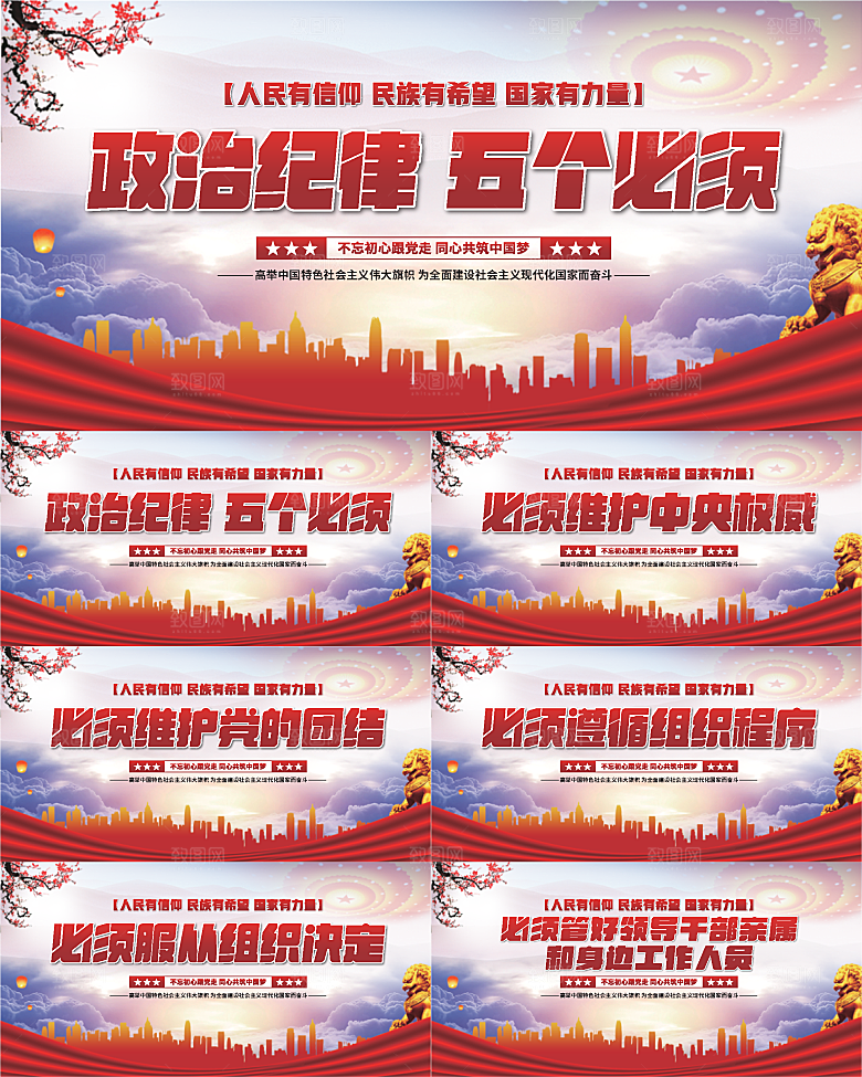 五个必须党建展板系列