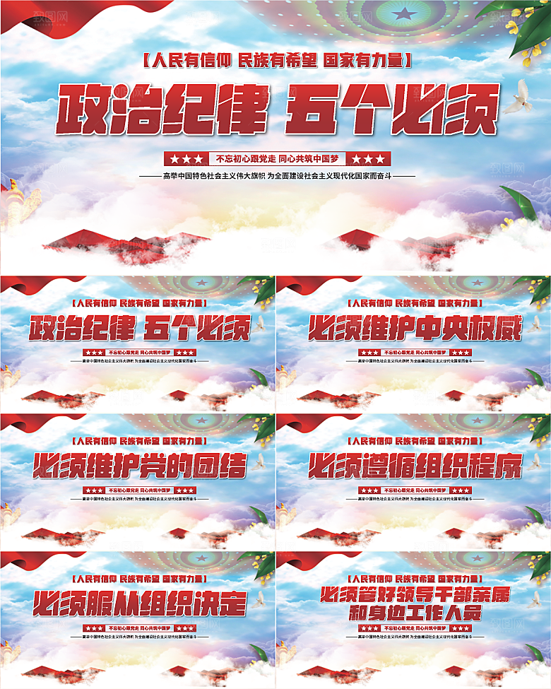 五个必须党建展板系列