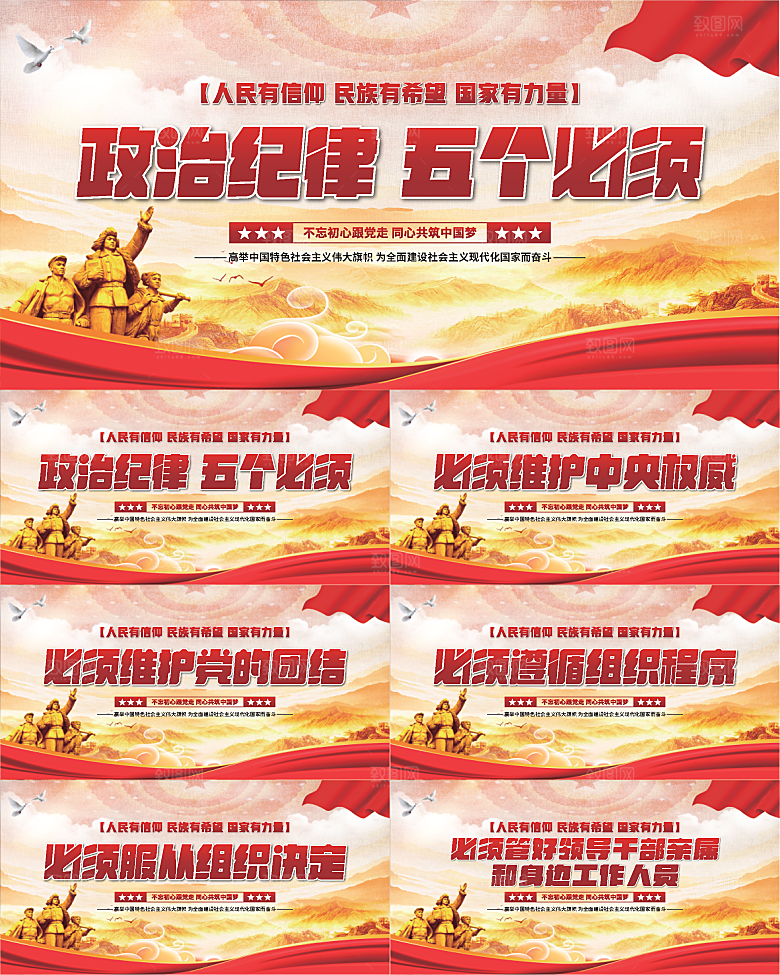 五个必须党建展板