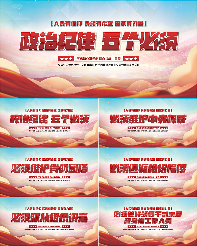 五个必须党建展板