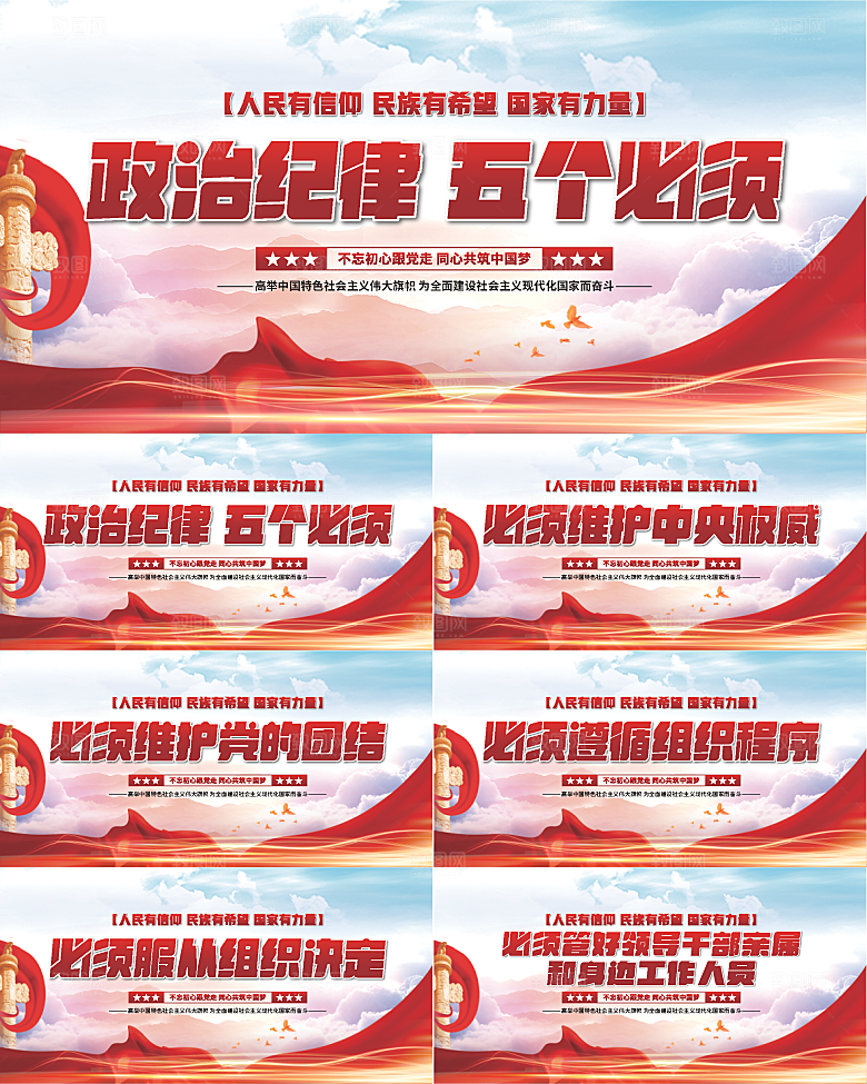 五个必须党建展板