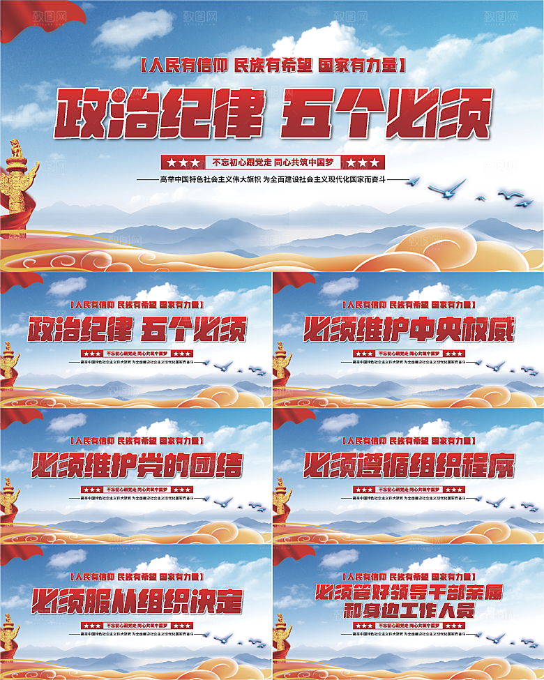 五个必须党建展板