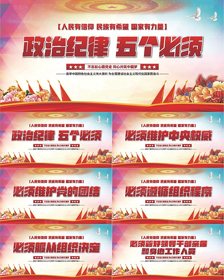 五个必须党建展板