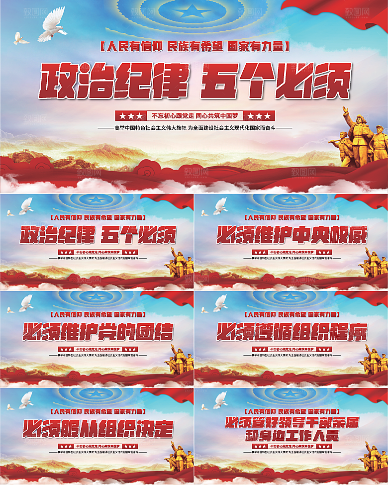 五个必须党建展板