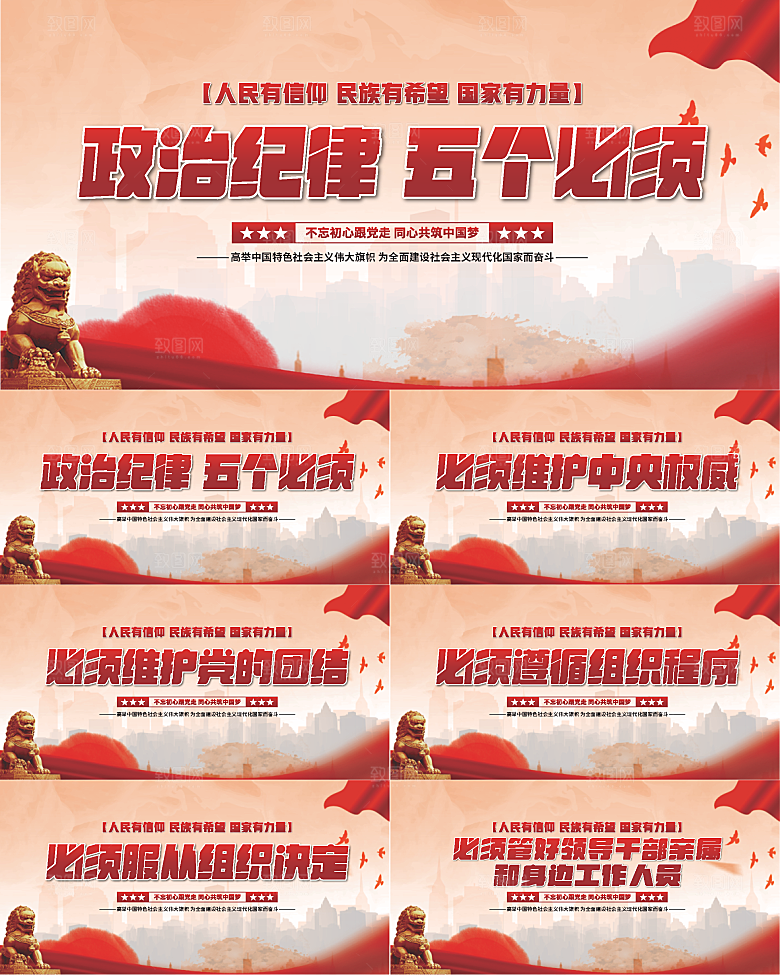 五个必须党建展板