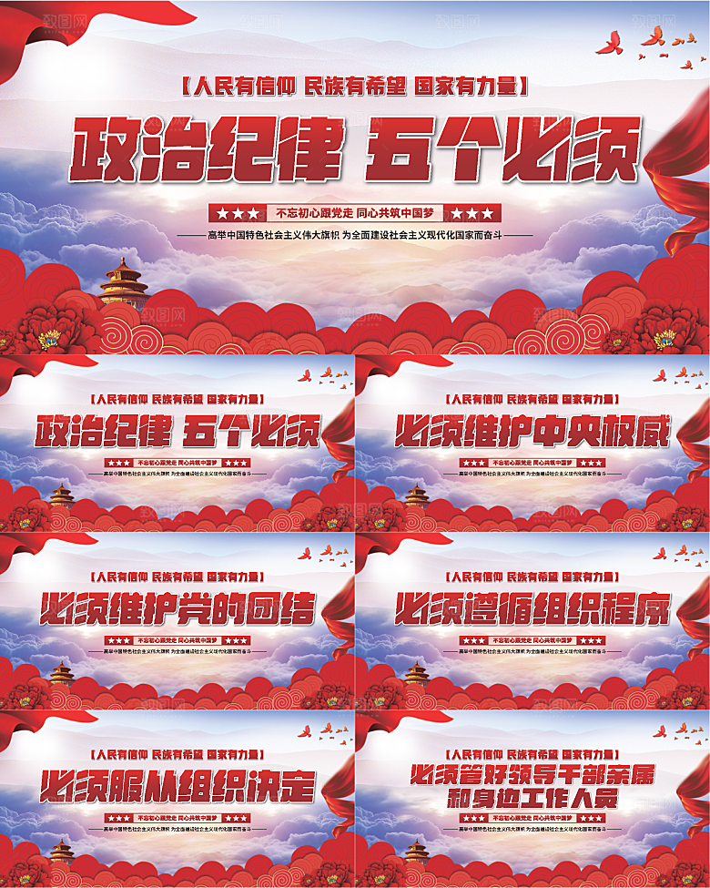 五个必须党建展板