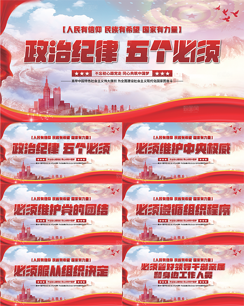 五个必须党建展板