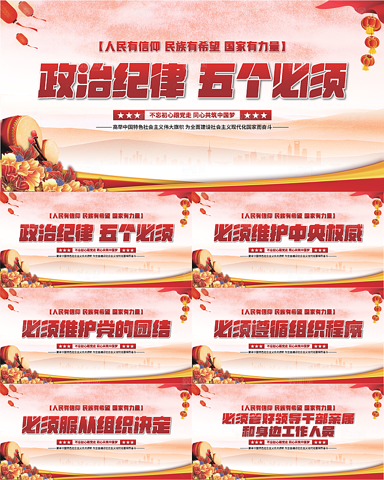 五个必须党建展板