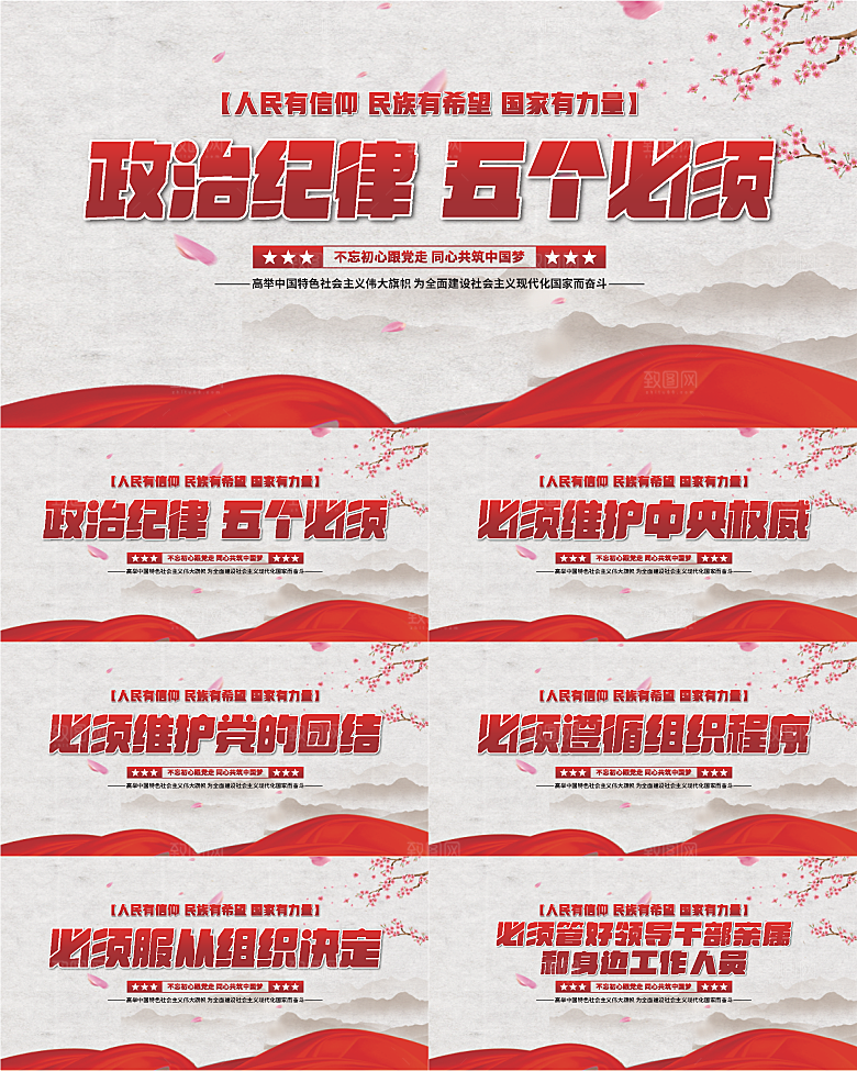 五个必须党建展板