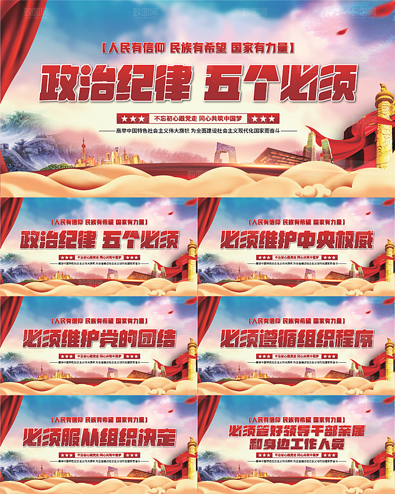 五个必须党建展板
