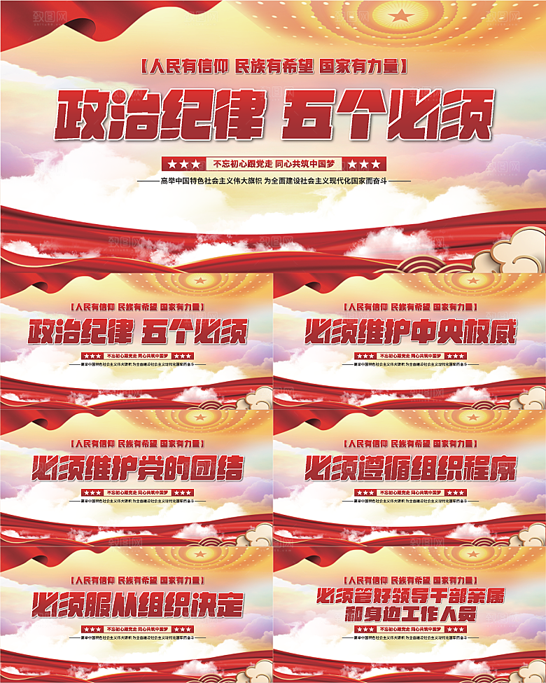五个必须党建展板
