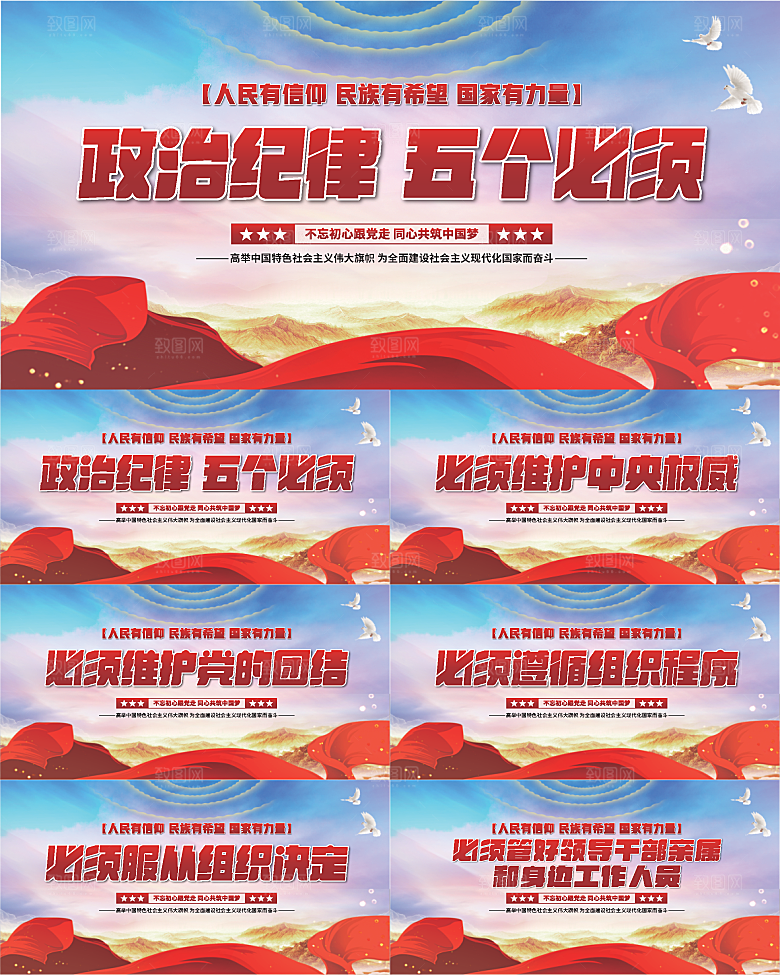 五个必须党建展板