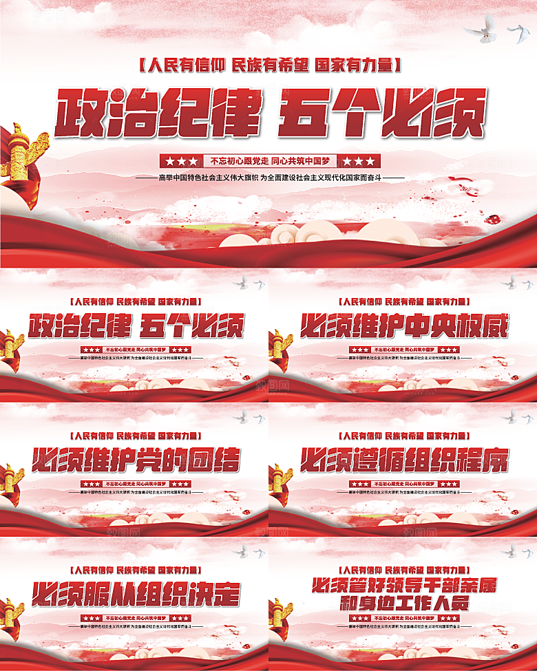 五个必须党建展板