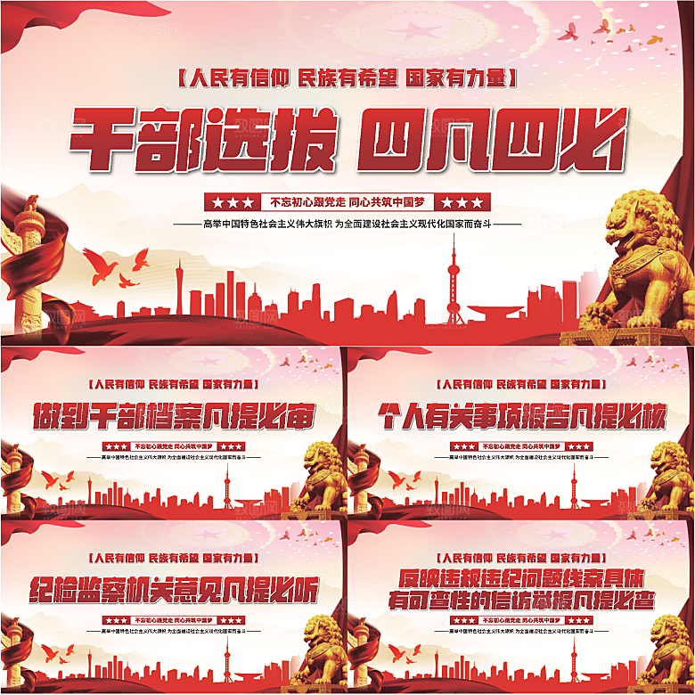 四凡四必党建展板系列