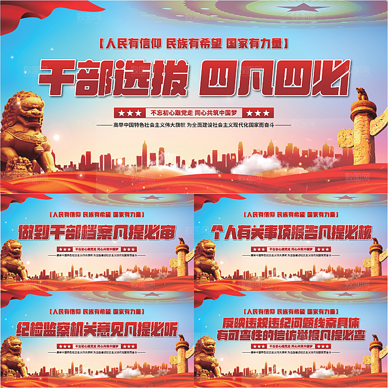 四凡四必党建展板系列