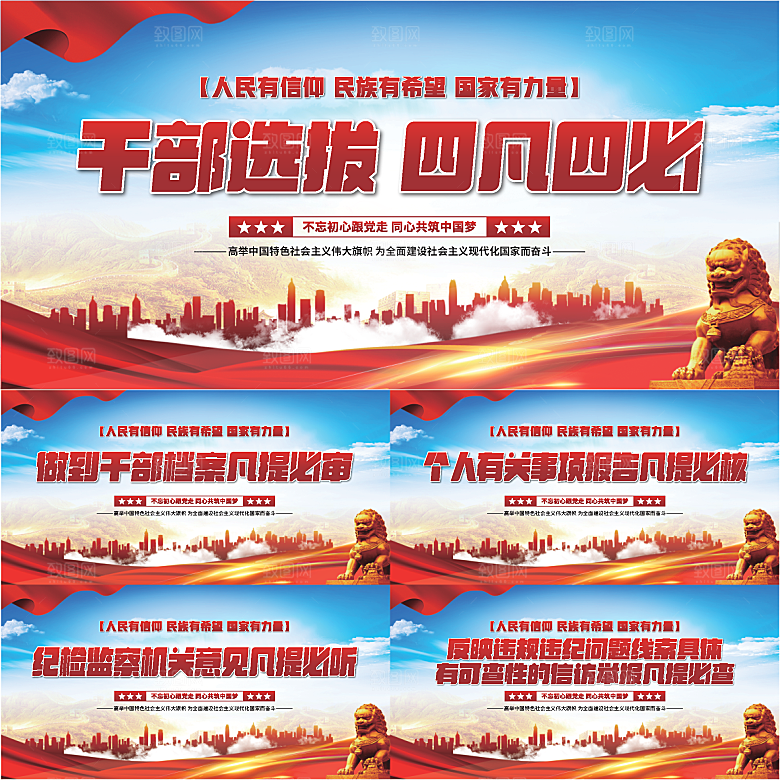 四凡四必党建展板系列