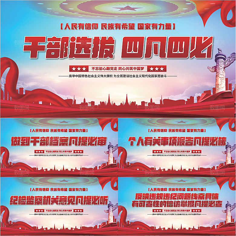 四凡四必党建展板系列