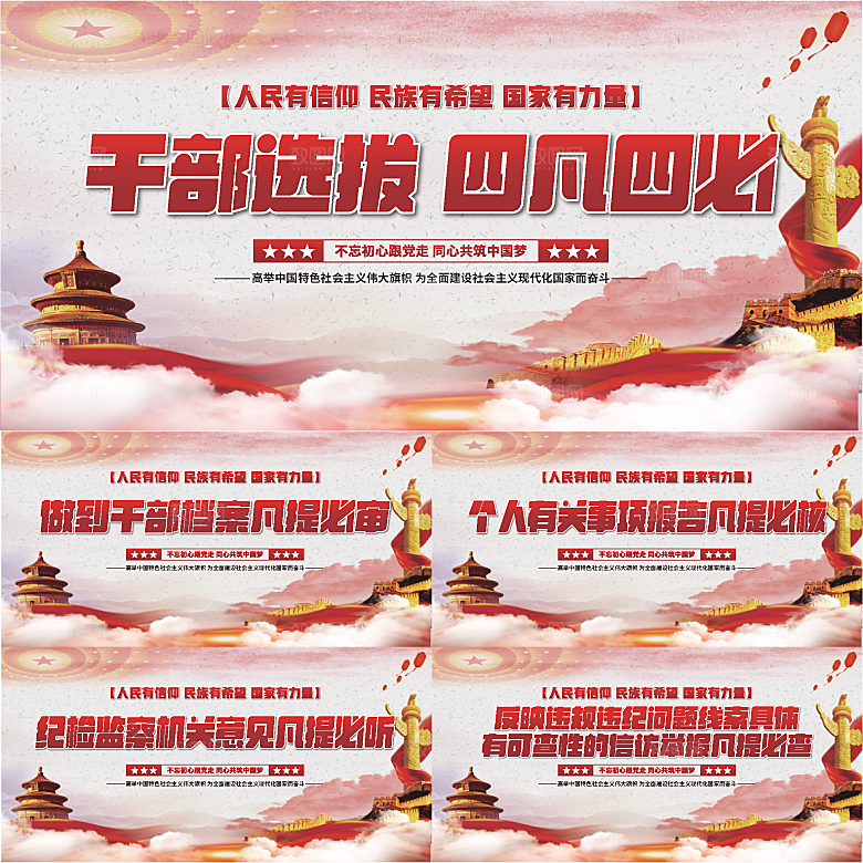 四凡四必党建展板系列