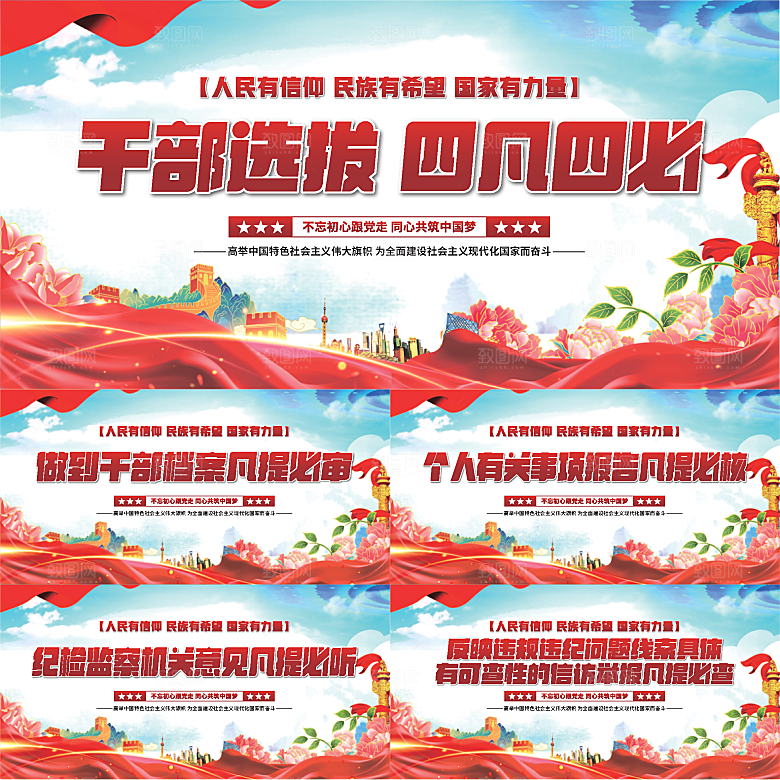 四凡四必党建展板系列
