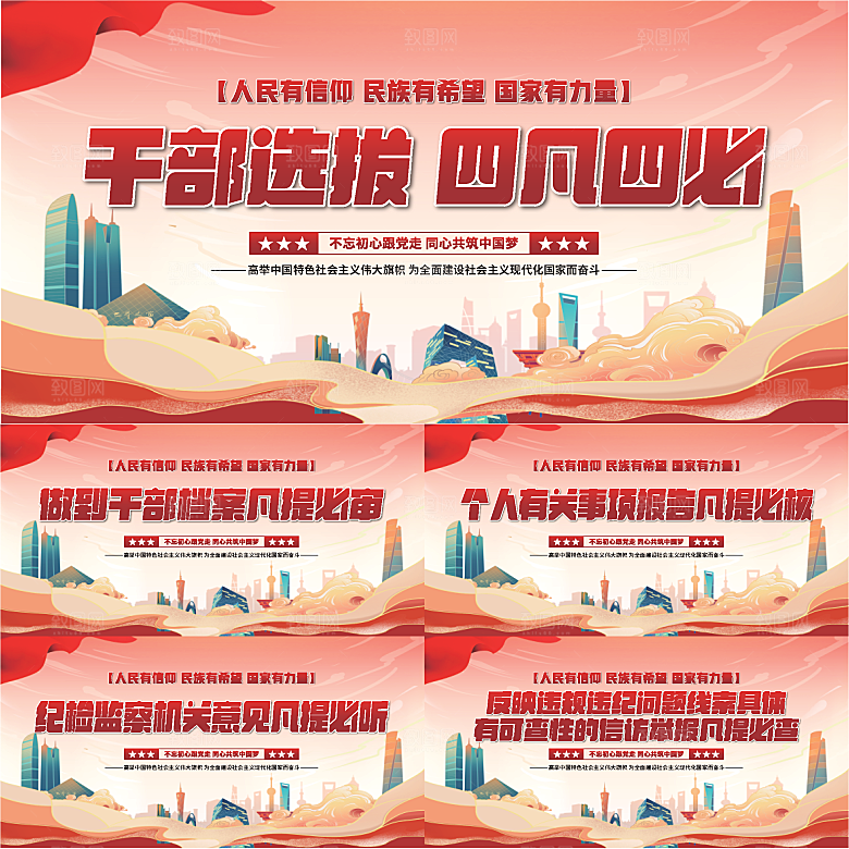 四凡四必党建展板系列