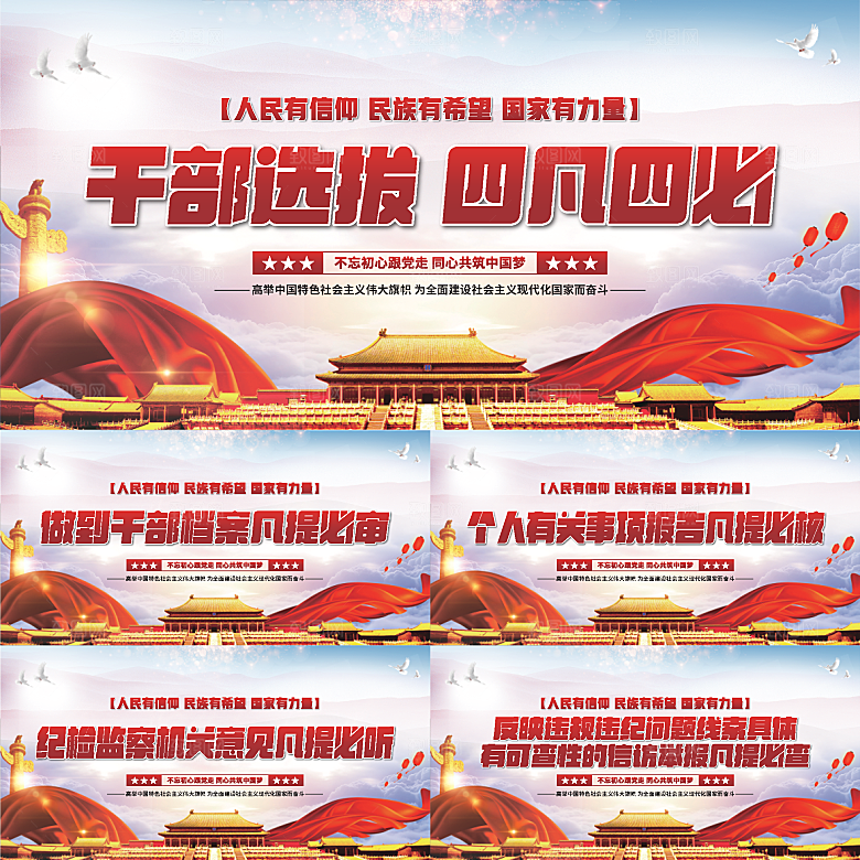 四凡四必党建展板系列