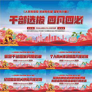 四凡四必党建展板系列