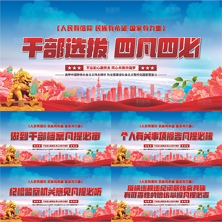 四凡四必党建展板系列