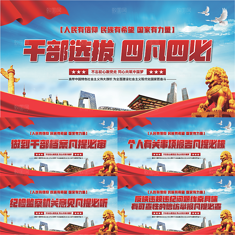 四凡四必党建展板系列