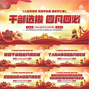 四凡四必党建展板系列