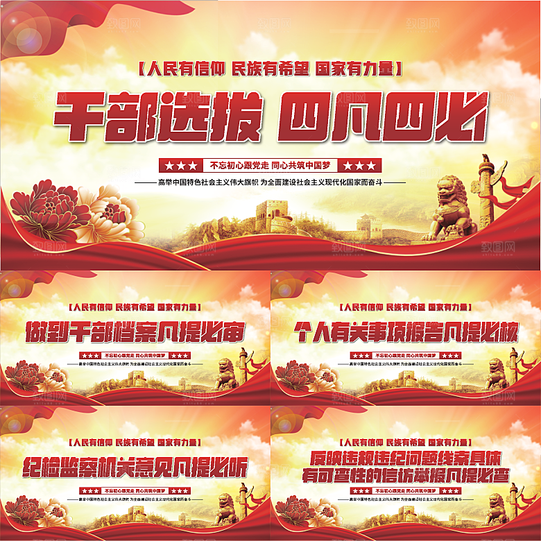 四凡四必党建展板系列