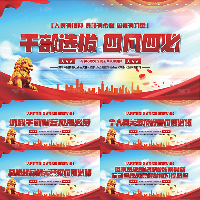 四凡四必党建展板系列