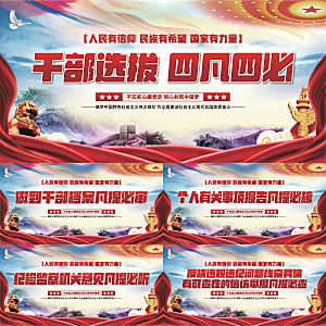 四凡四必党建展板系列