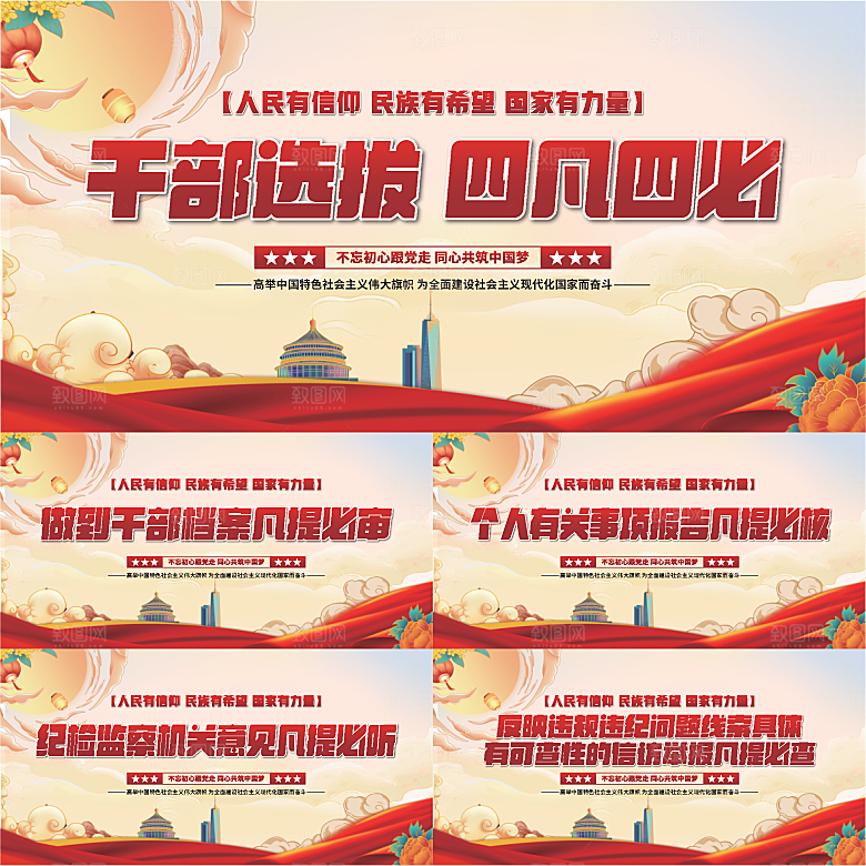 四凡四必党建展板系列