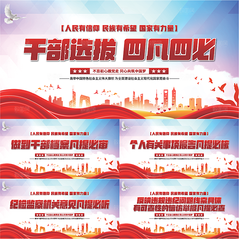 四凡四必党建展板系列