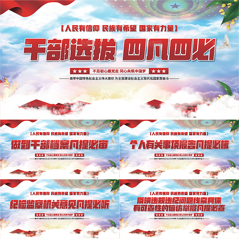 四凡四必党建展板系列