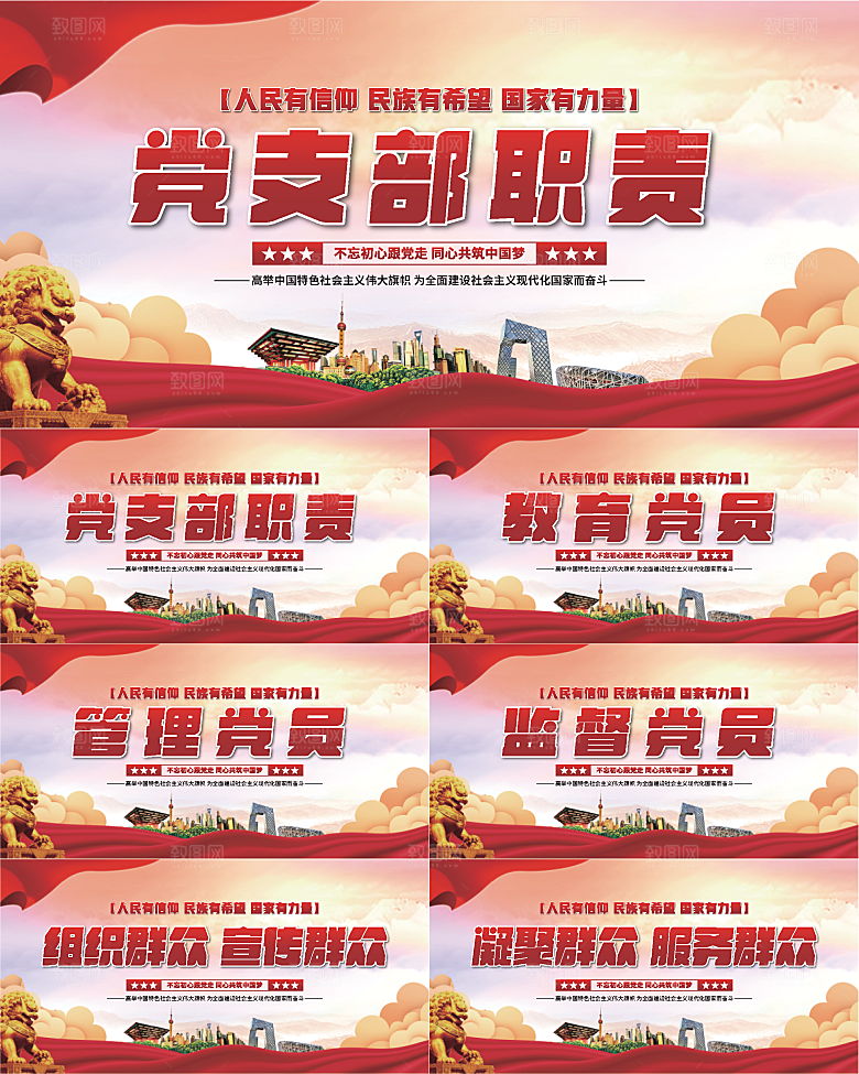 党支部职责党建展板系列