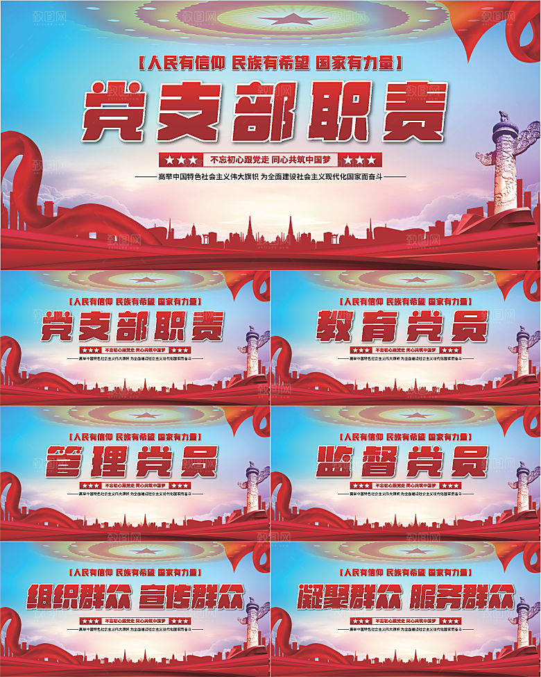 党支部职责党建展板系列