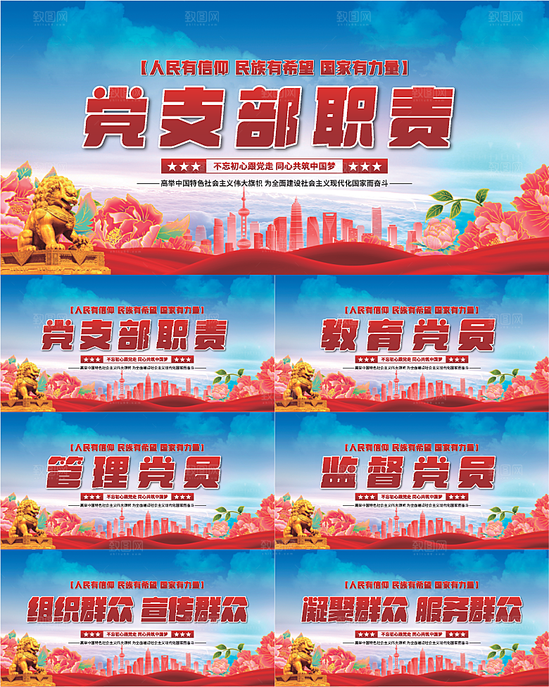 党支部职责党建展板系列