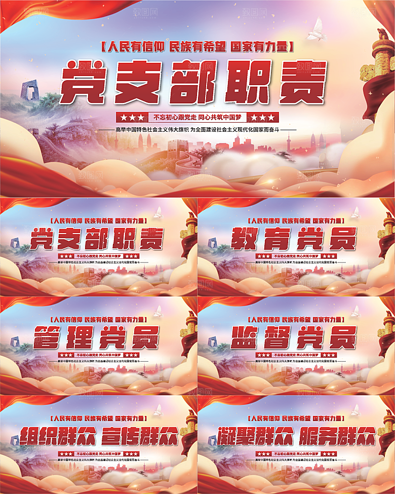党支部职责党建展板系列