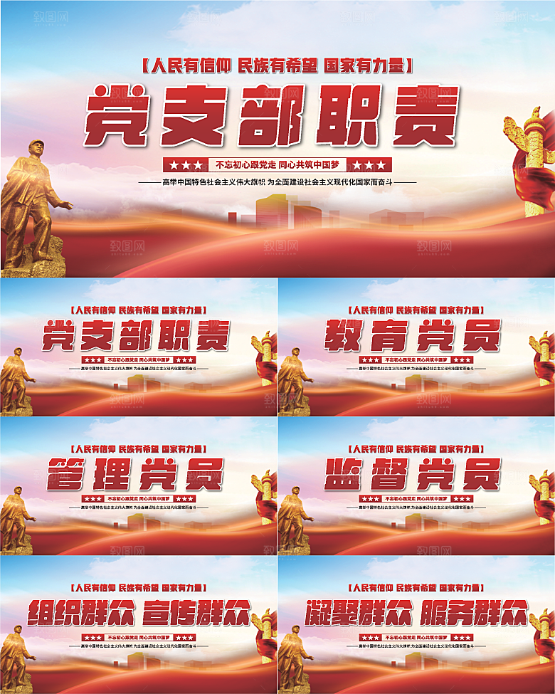 党支部职责党建展板系列
