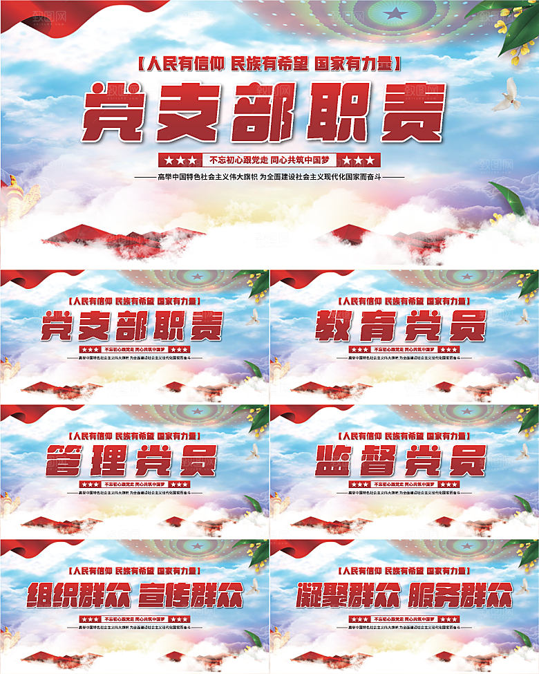 党支部职责党建展板系列