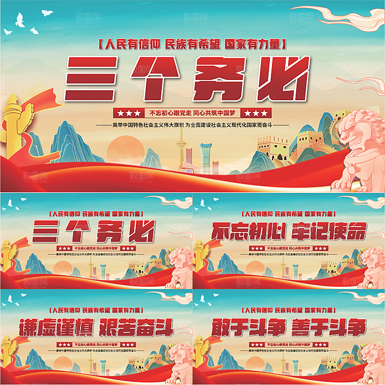 三个务必党建展板