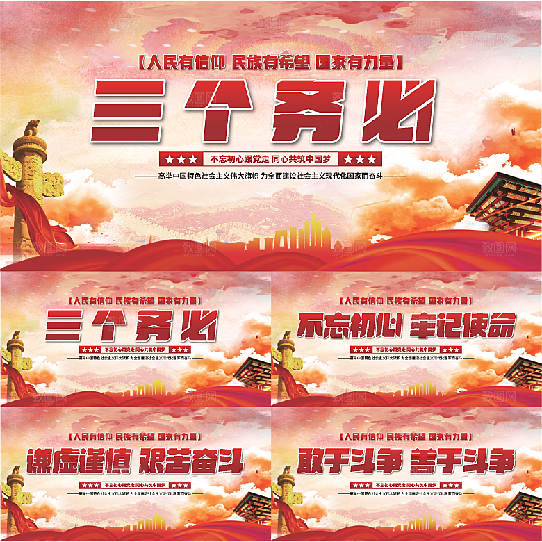 三个务必党建展板