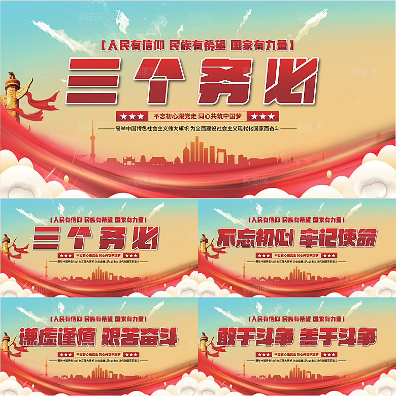 三个务必党建展板