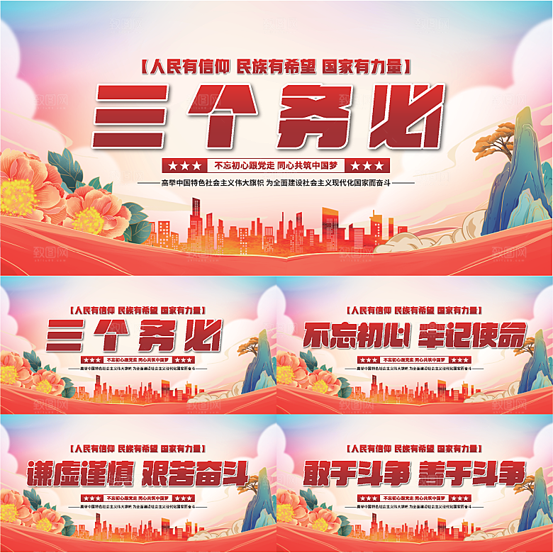 三个务必党建展板