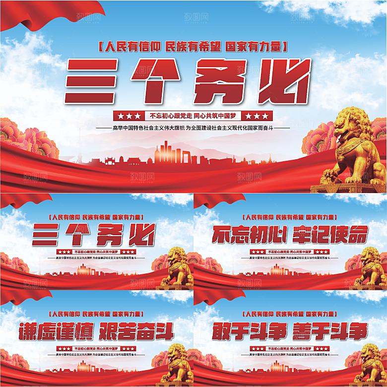 三个务必党建展板