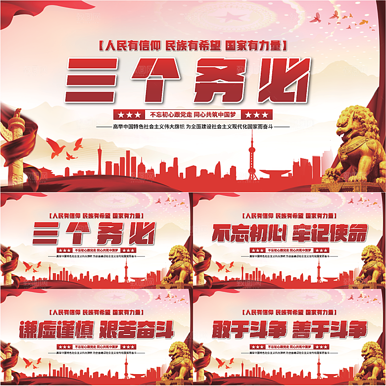 三个务必党建展板系列