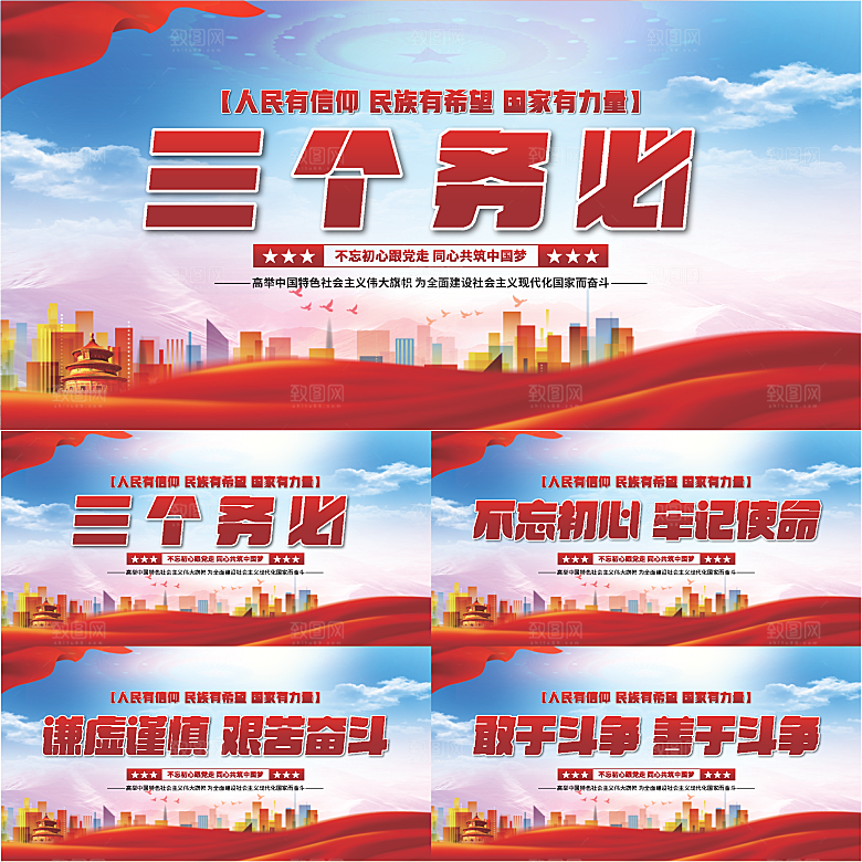 三个务必党建展板系列